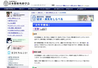 日本整形外科学会：症状・病気をしらべるサイトイメージ